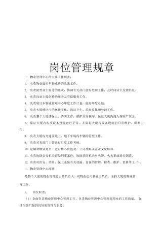 岗位管理规章