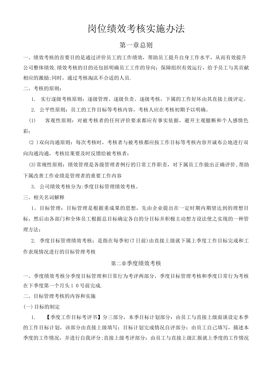 岗位绩效季度考核办法_第1页