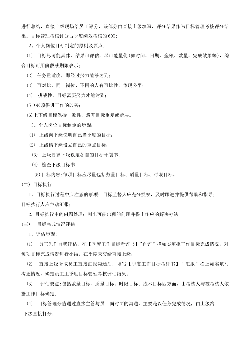 岗位绩效季度考核办法_第2页