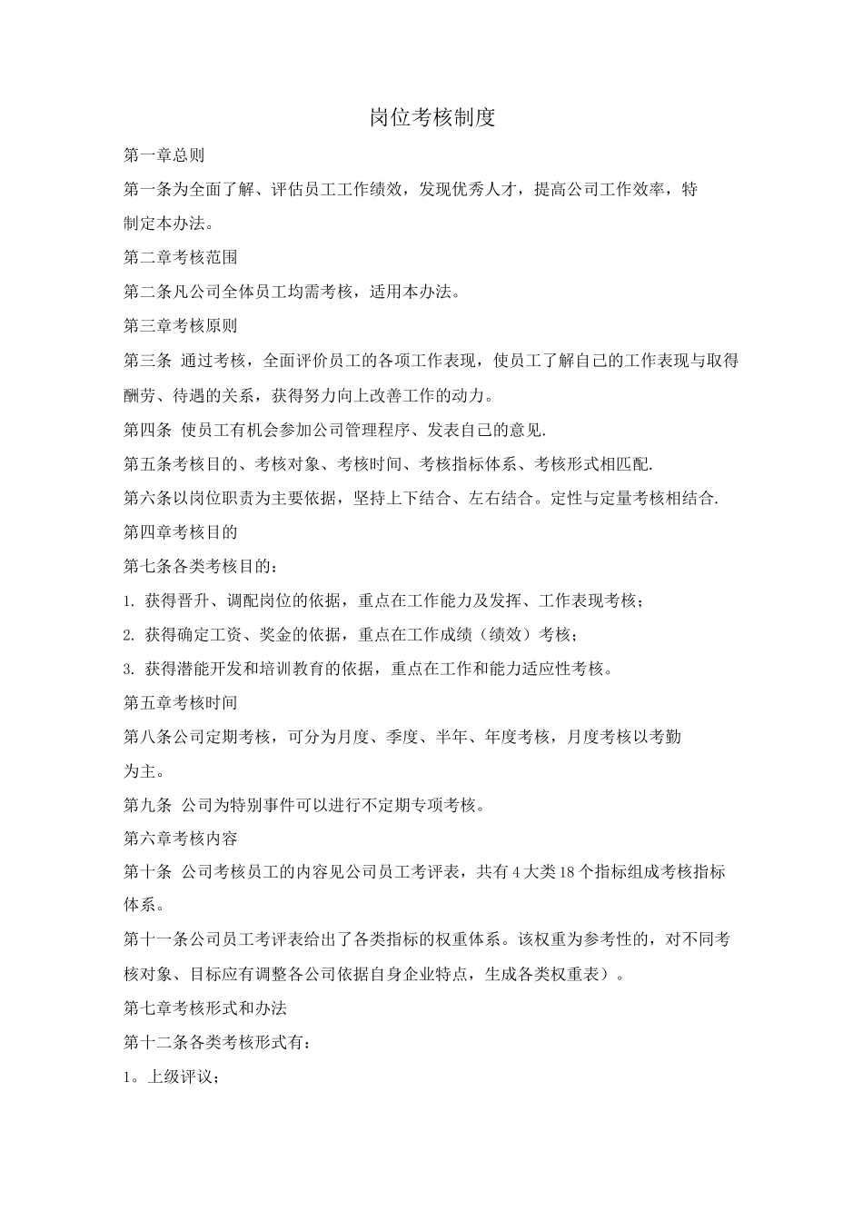 岗位考核制度_第1页