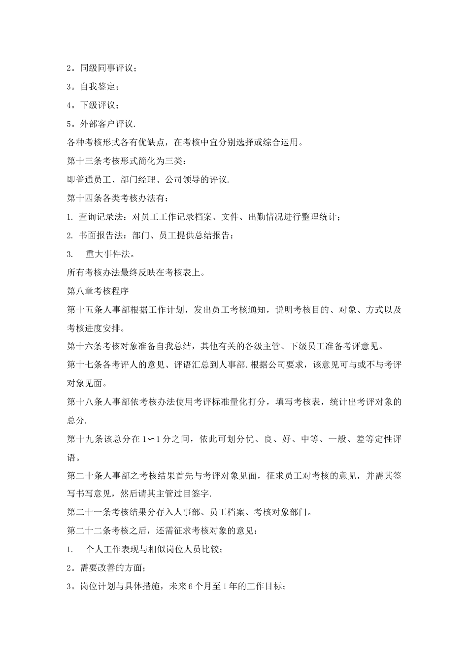 岗位考核制度_第2页