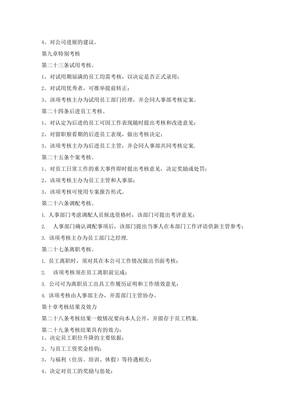 岗位考核制度_第3页