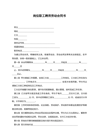 岗位职工聘用劳动合同书