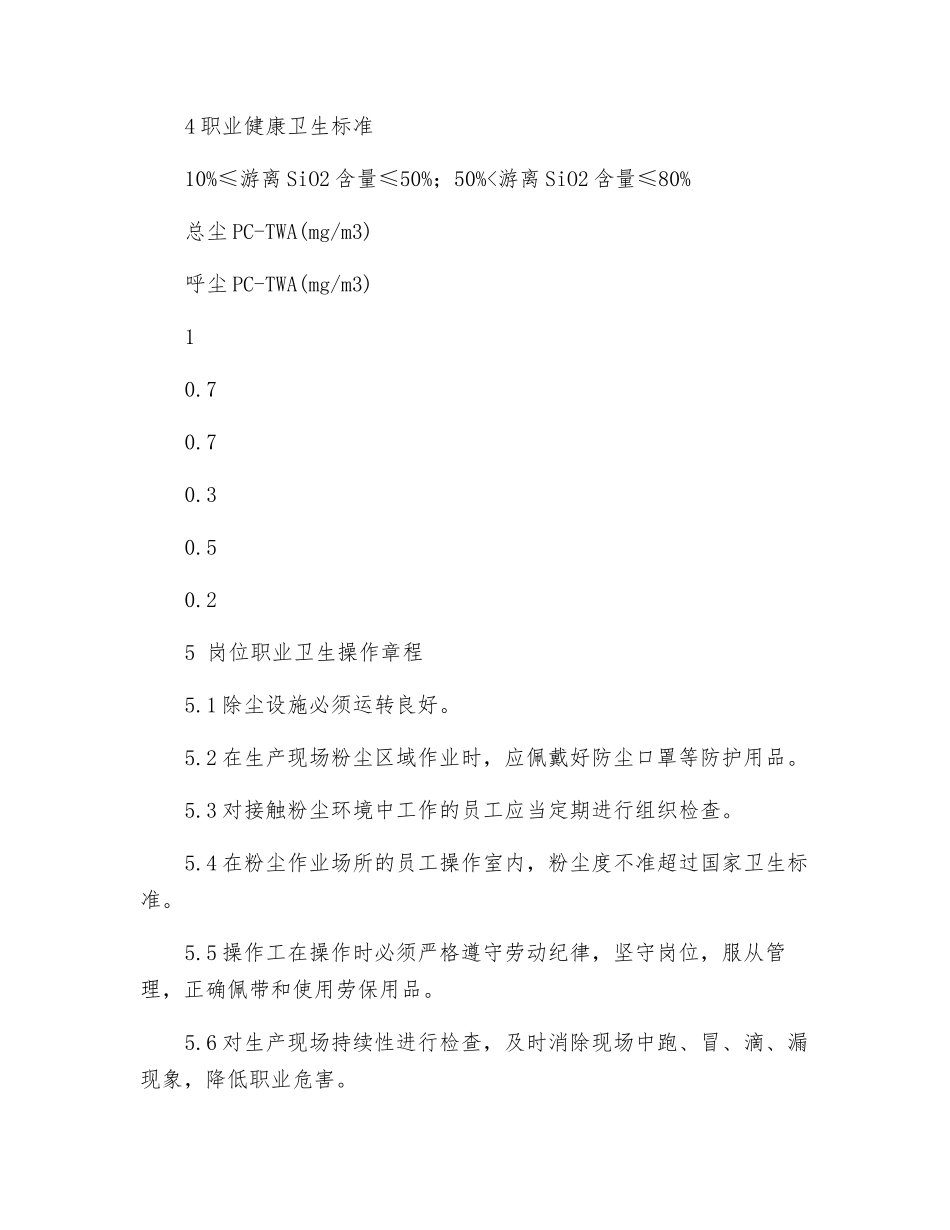 岗位职业卫生操作规程_第2页