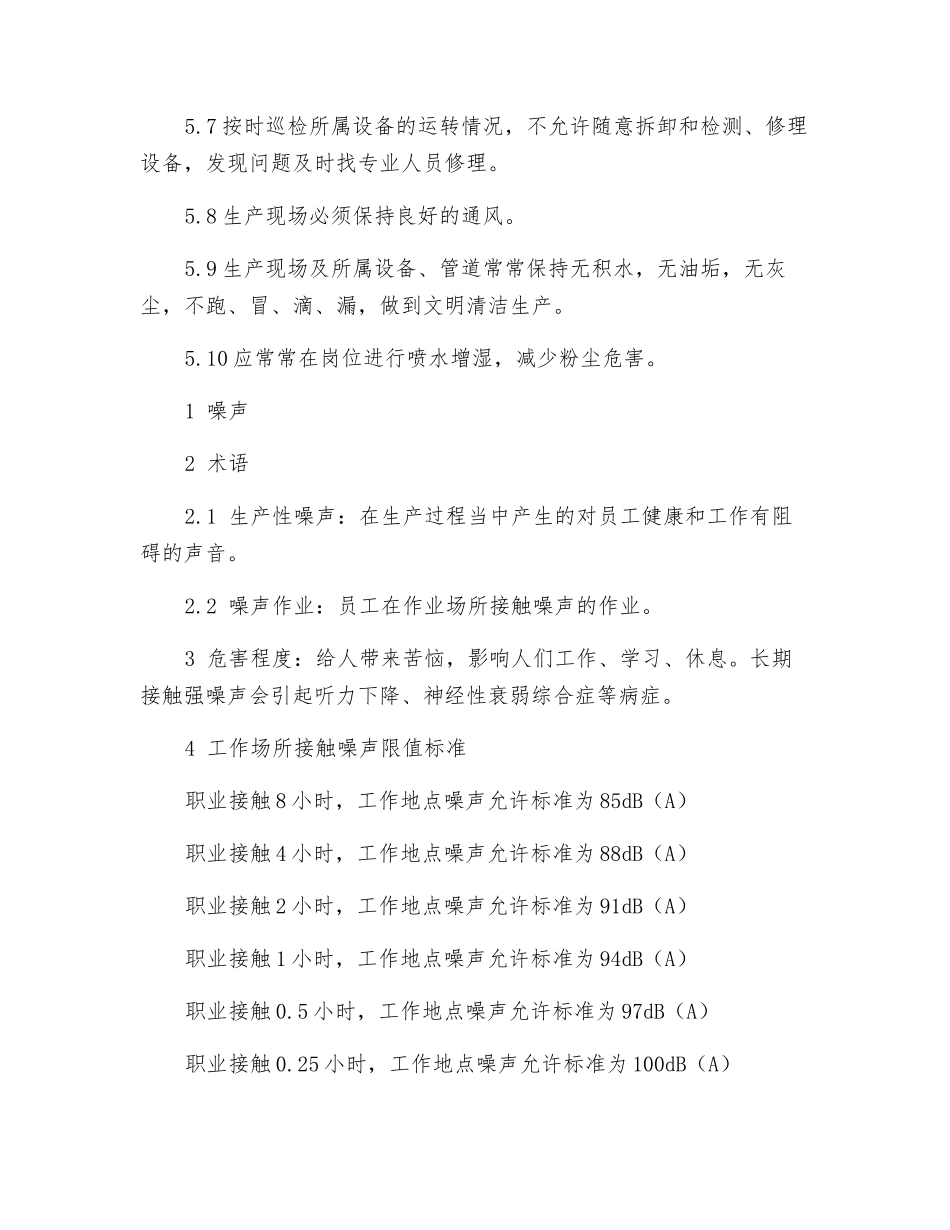 岗位职业卫生操作规程_第3页