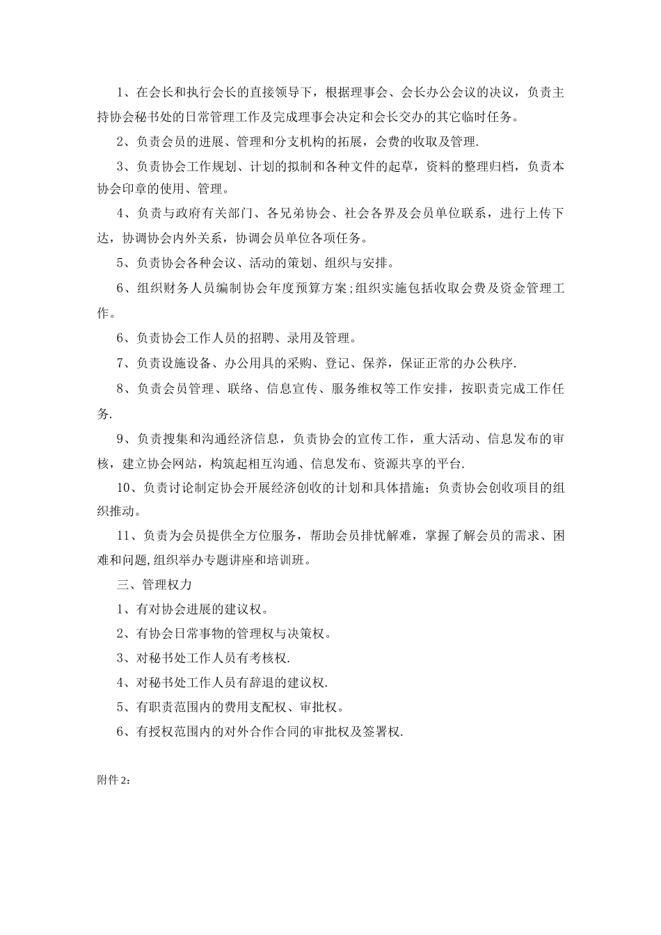 岗位职责、人员定岗草案_第2页