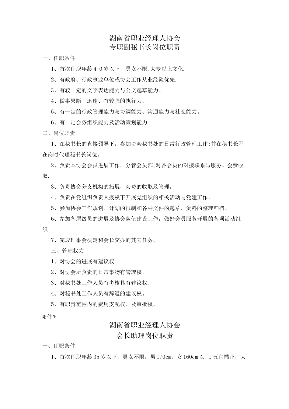 岗位职责、人员定岗草案_第3页