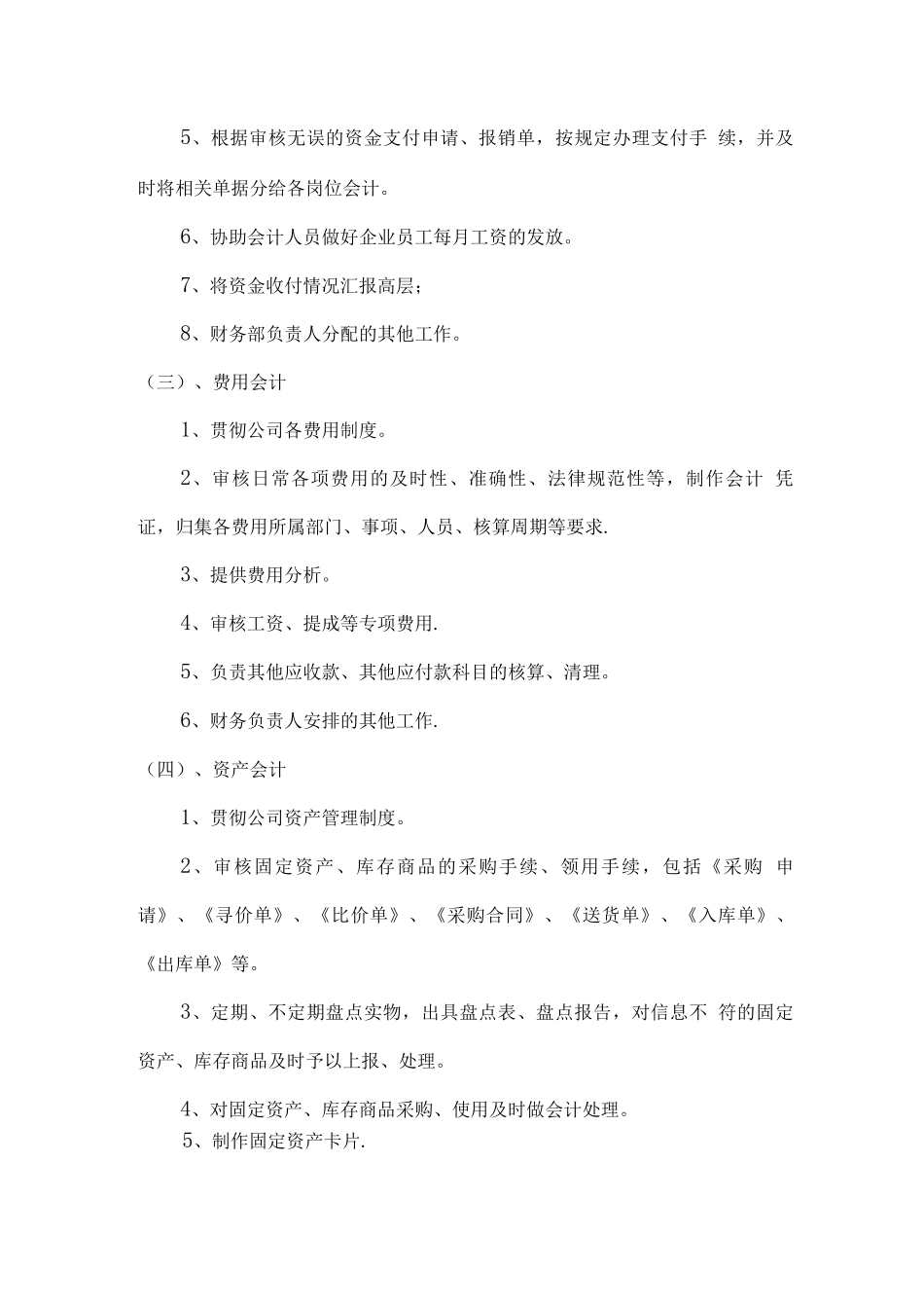岗位职责、流程_第2页