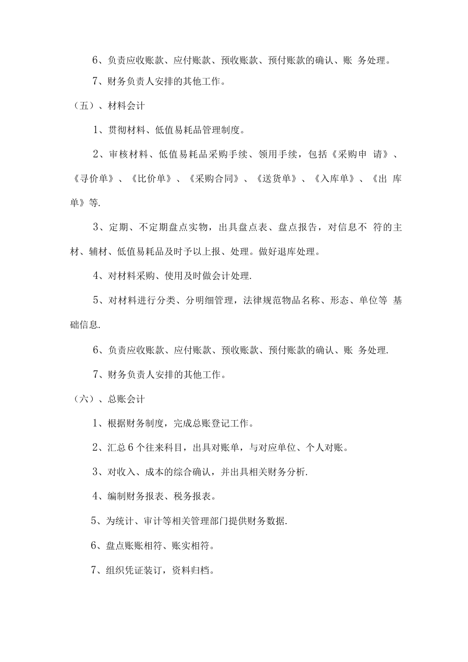 岗位职责、流程_第3页