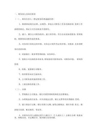 岗位职责、流程
