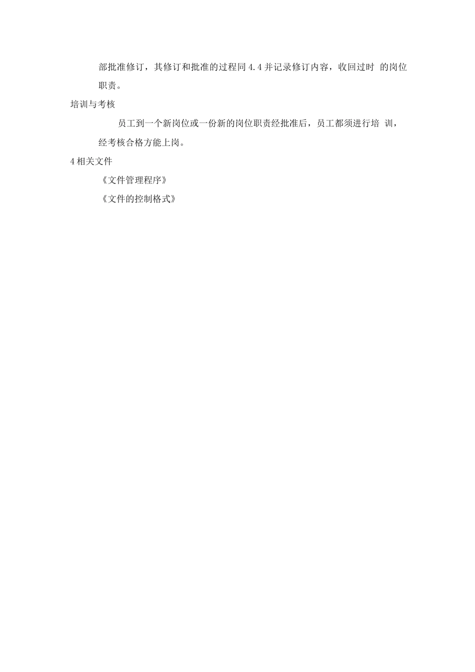 岗位职责编制管理规程_第3页