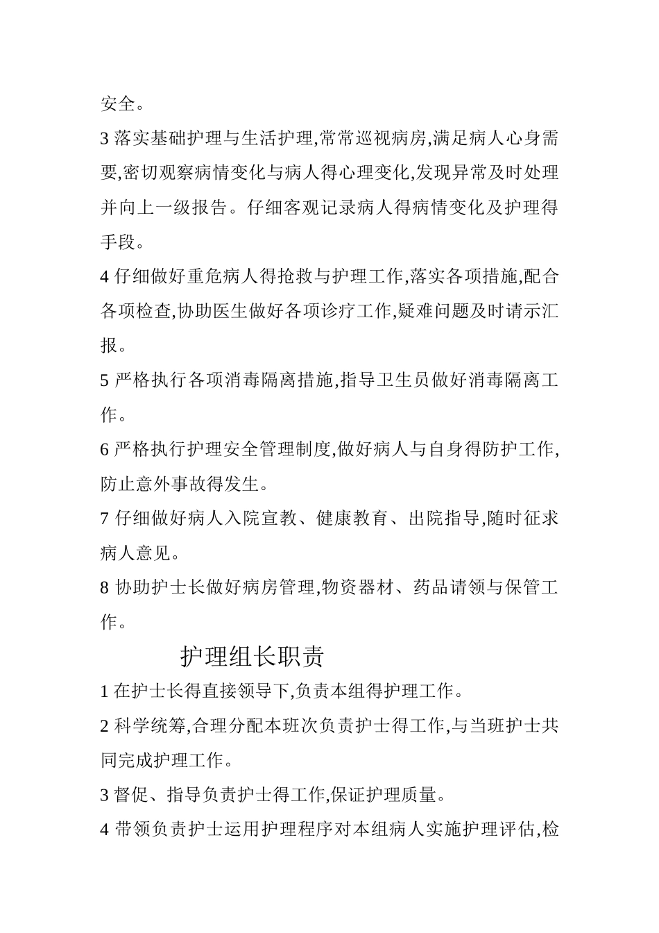 岗位职责及各级责任护士职责_第3页