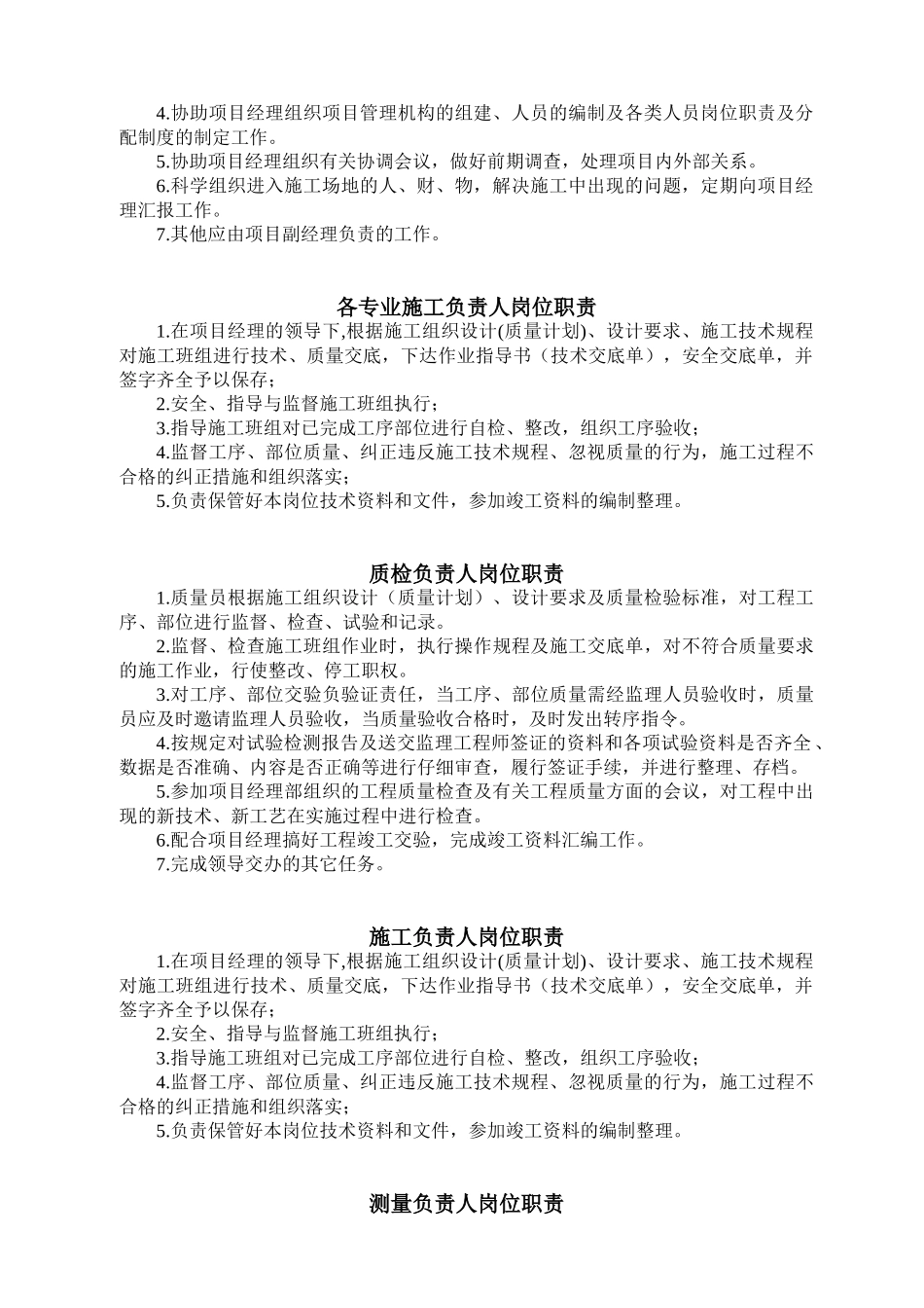 岗位职责表六附件_第2页