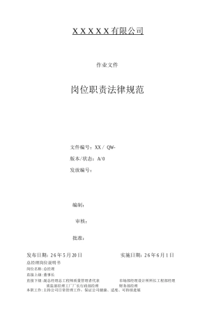 岗位职责规范