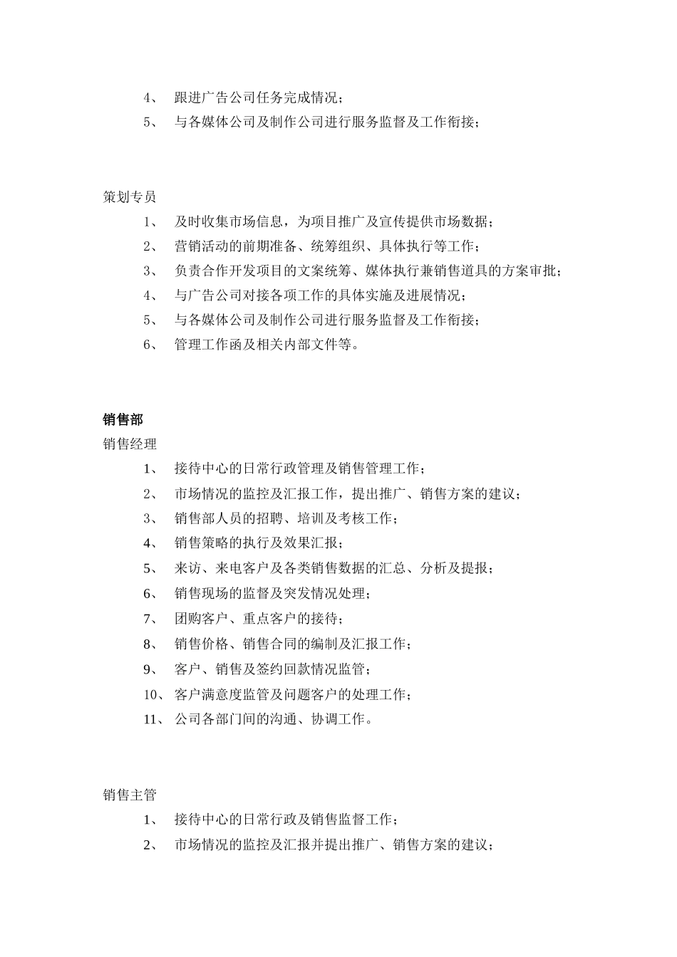 岗位职责营销_第2页