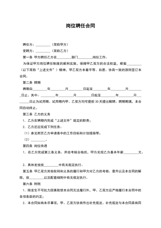 岗位聘任合同