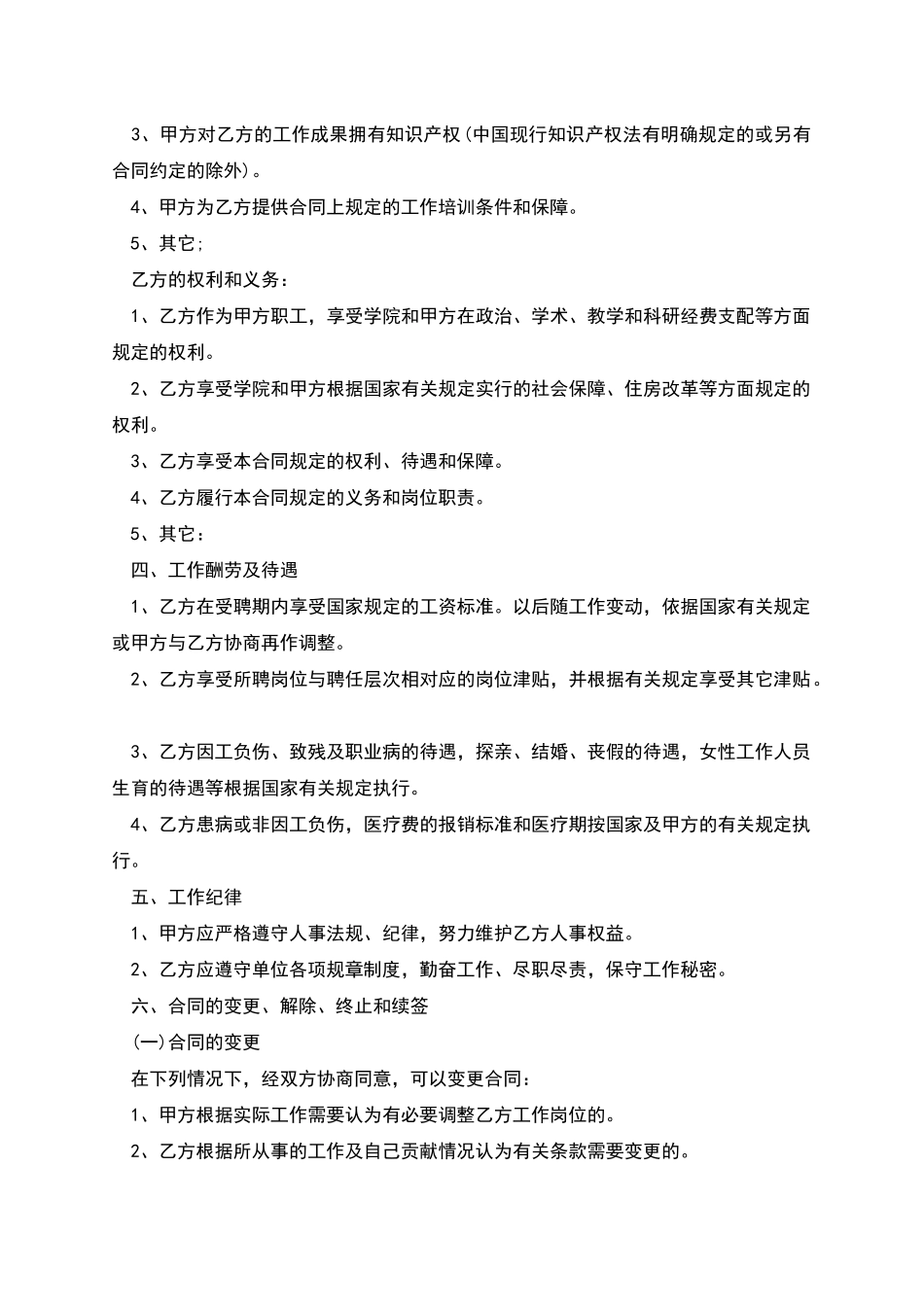 岗位聘任协议书_第2页