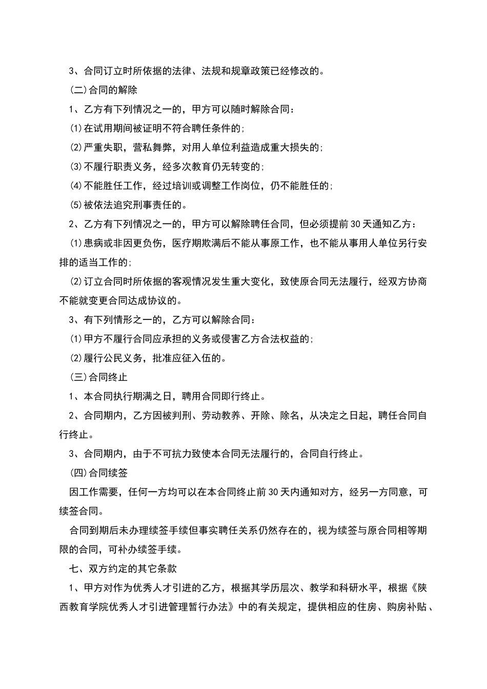 岗位聘任协议书_第3页