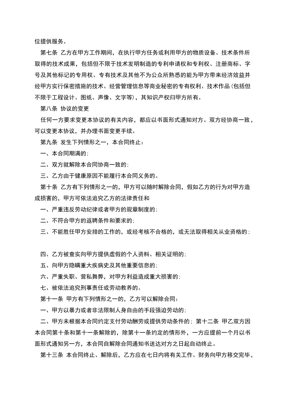 岗位聘用人员劳务协议书_第2页