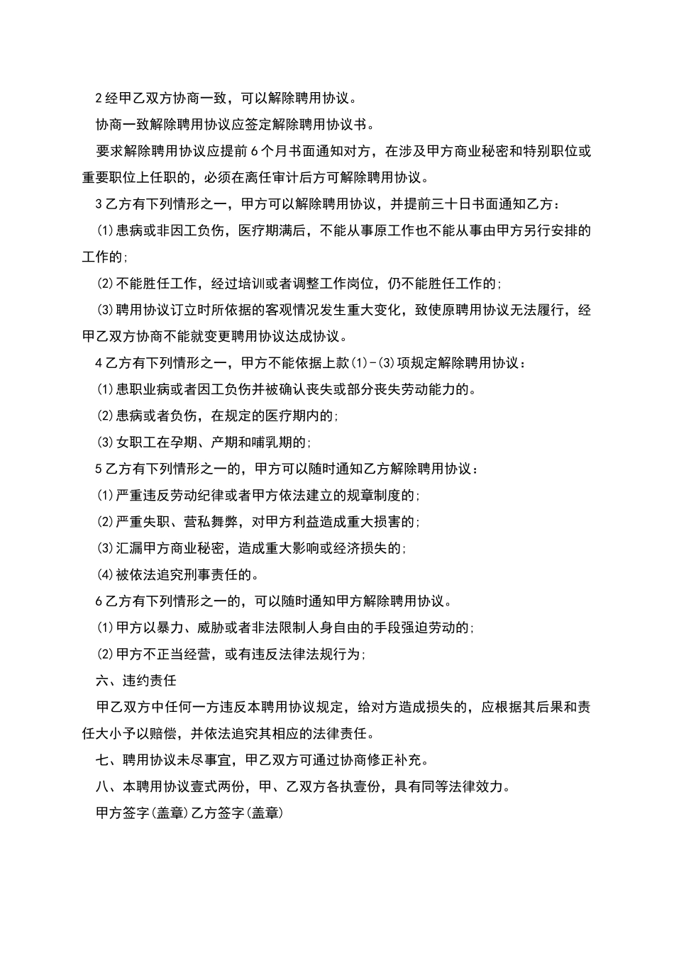 岗位聘用合同书_第2页