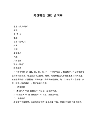 岗位聘任合同书