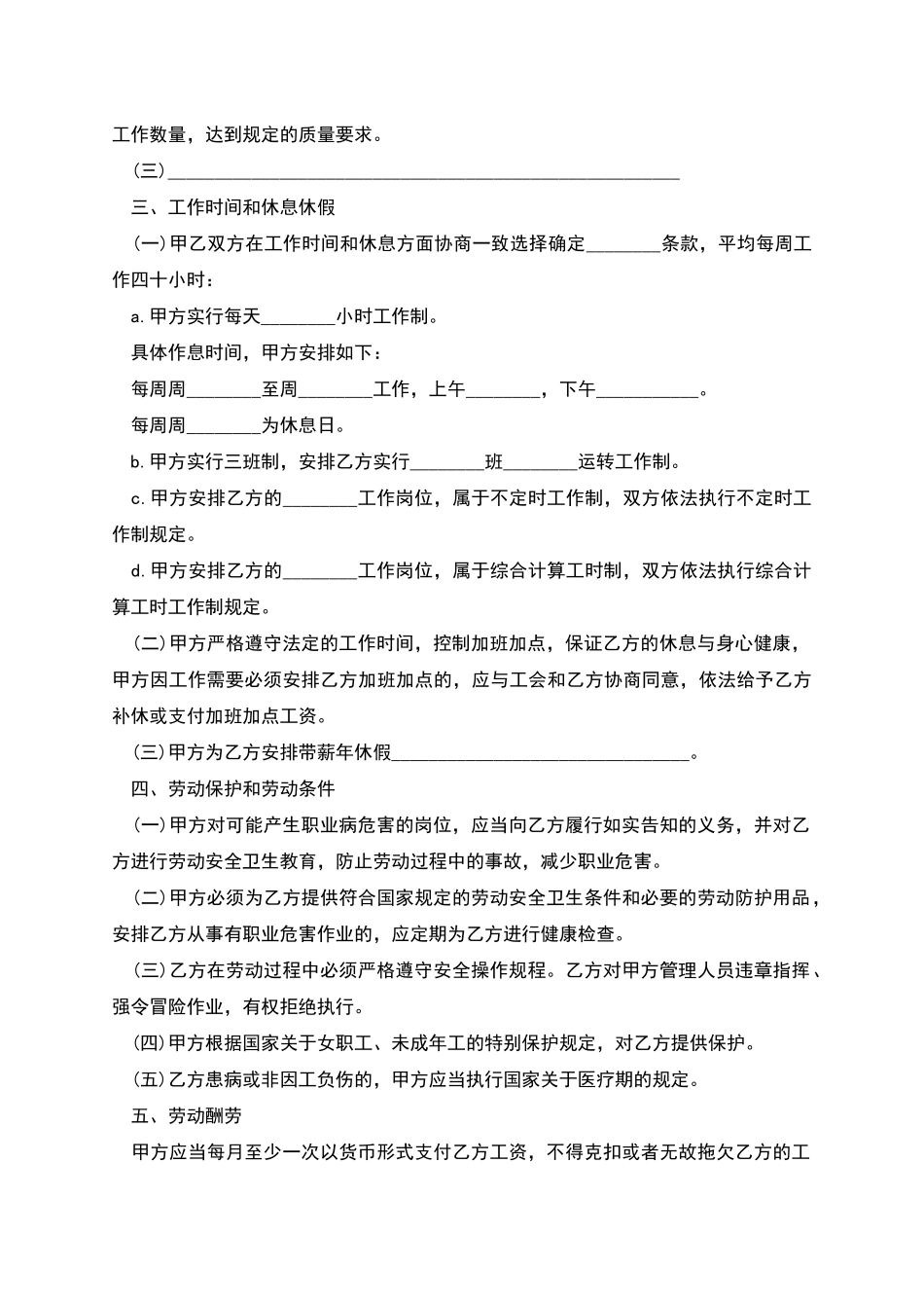 岗位聘用劳动协议书_第2页