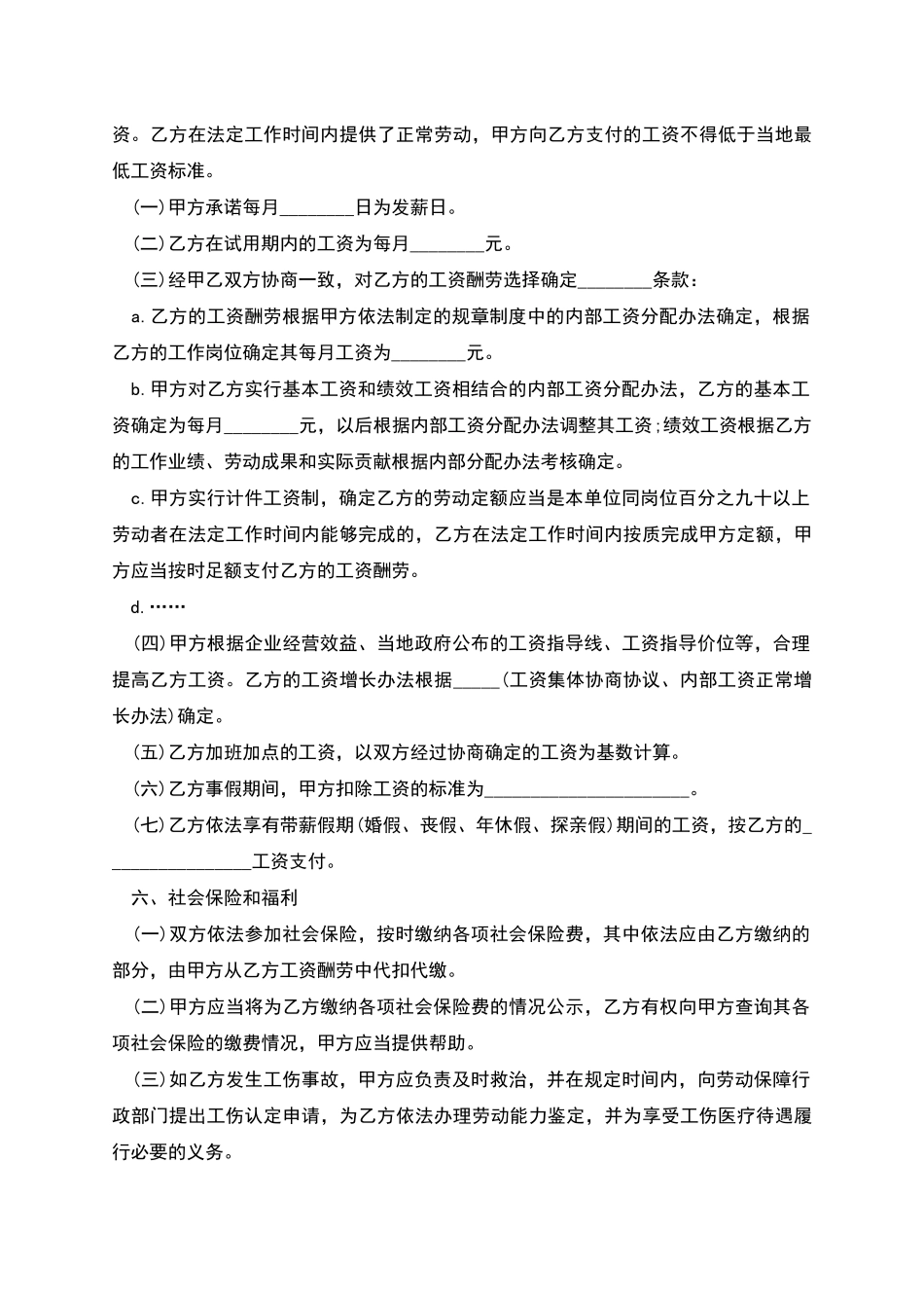 岗位聘用劳动协议书_第3页