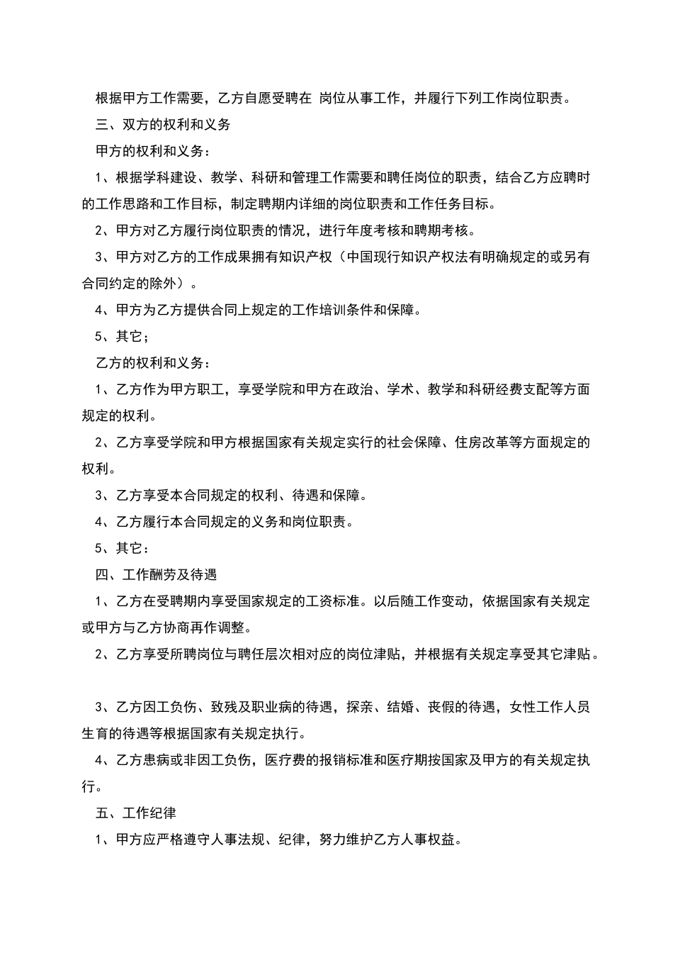 岗位聘用合同甲方_第2页