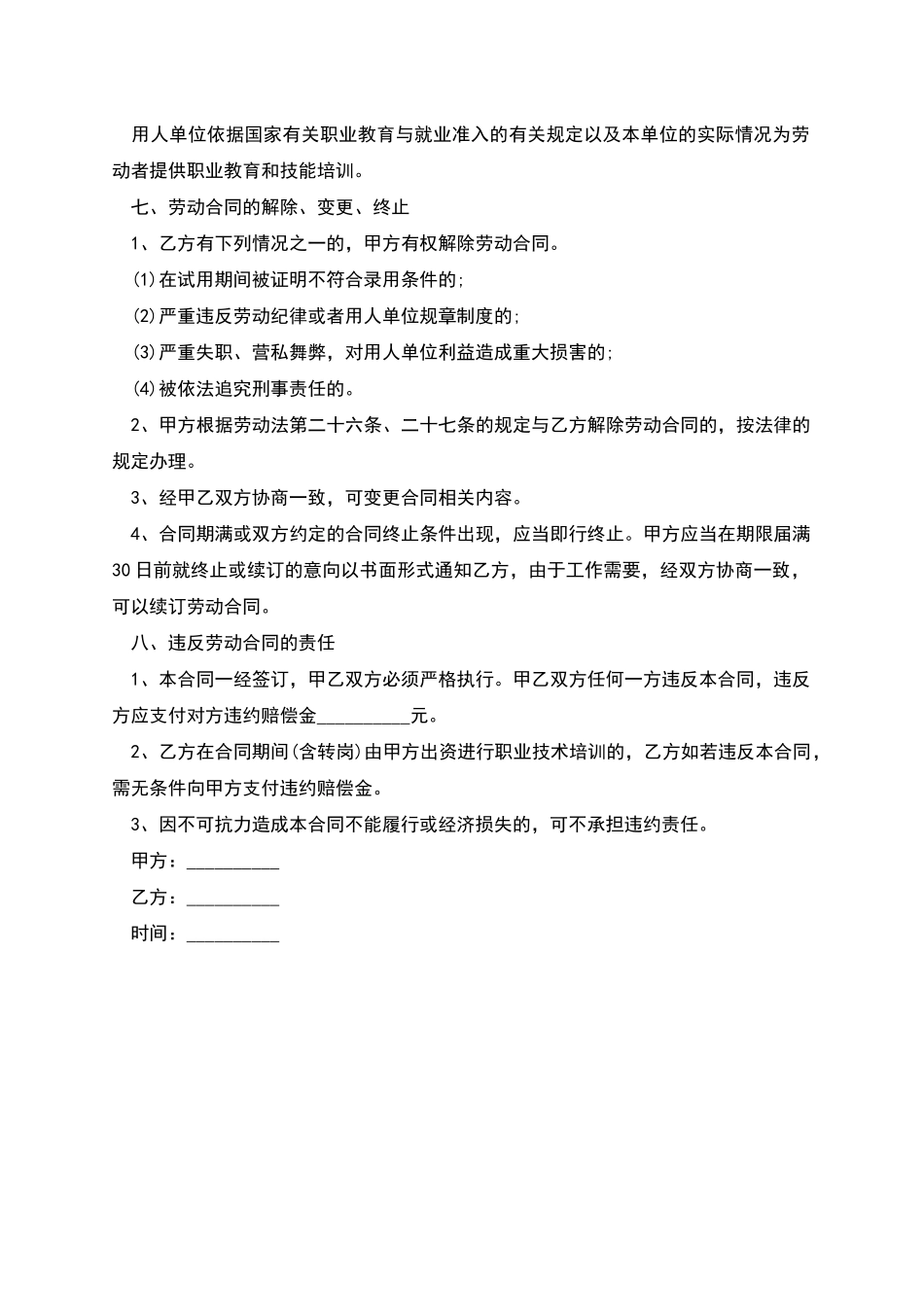 岗位聘用有员工协议书_第2页