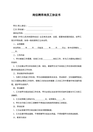 岗位聘用有员工协议书