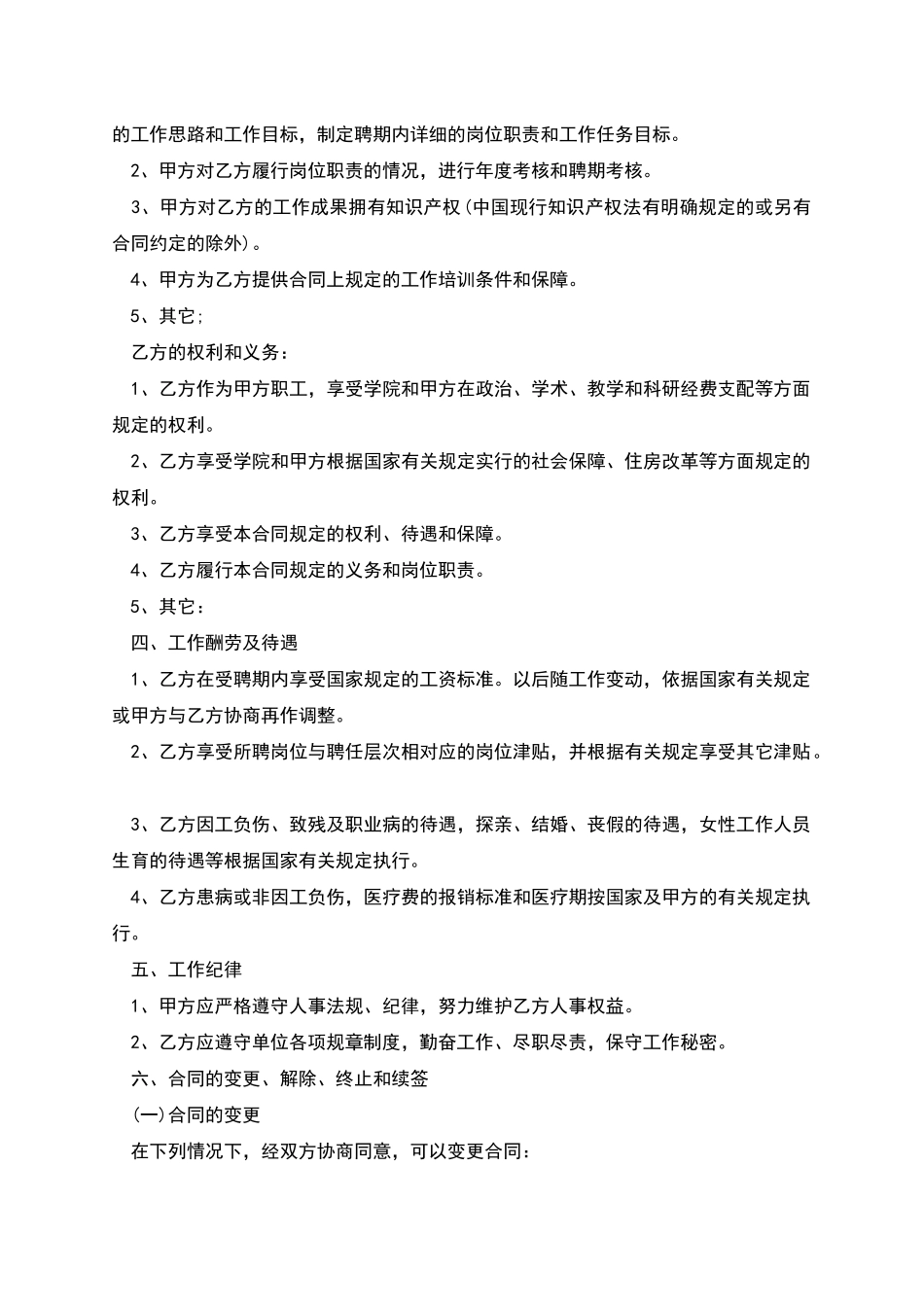 岗位聘用合同_第2页