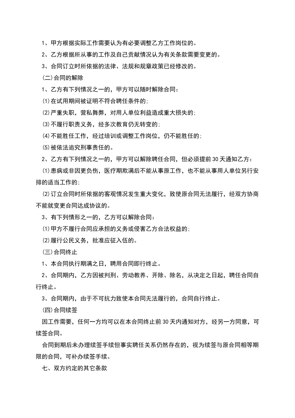 岗位聘用合同_第3页