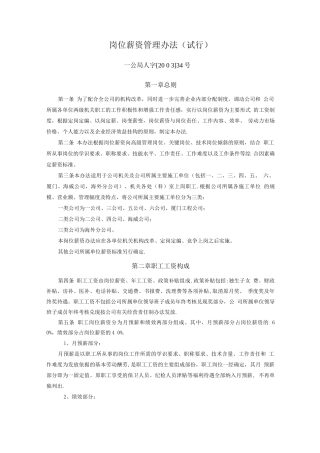 岗位薪资管理办法