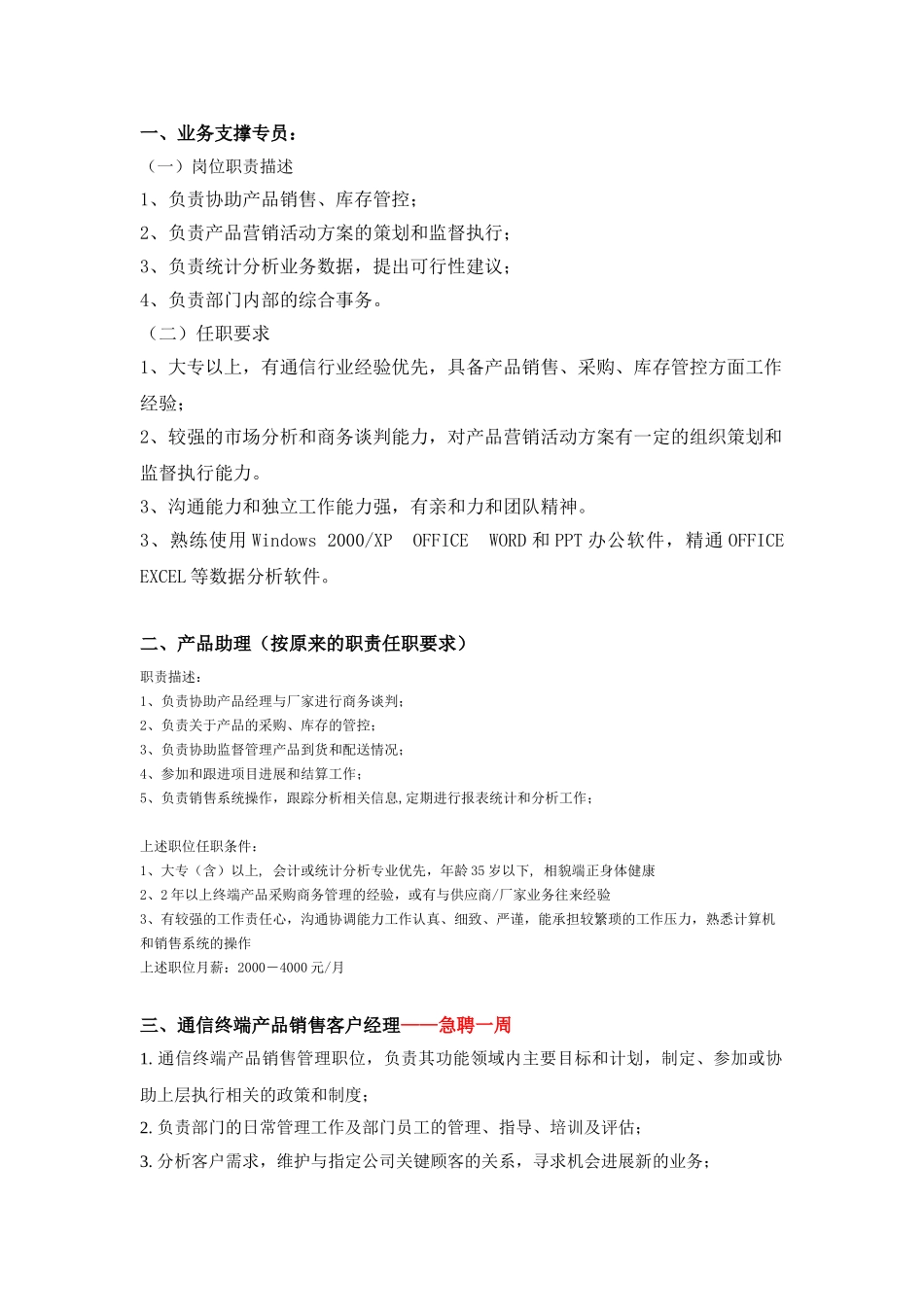 岗位要求智联急聘_第1页