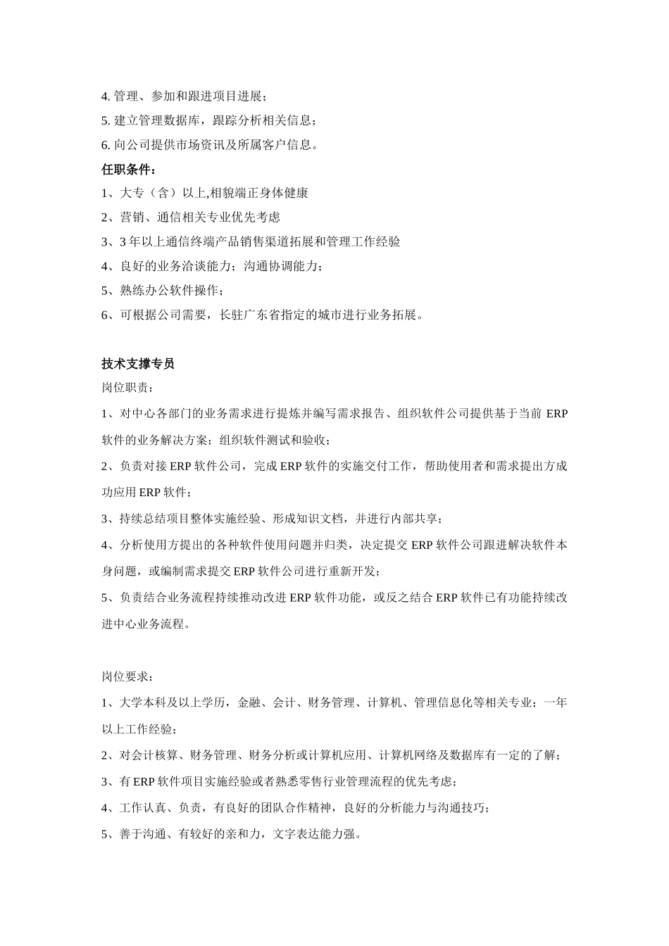 岗位要求智联急聘_第2页