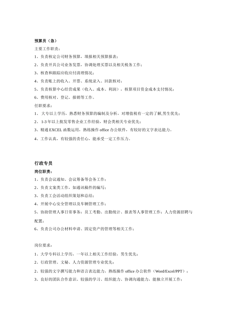 岗位要求智联急聘_第3页