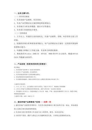 岗位要求智联急聘