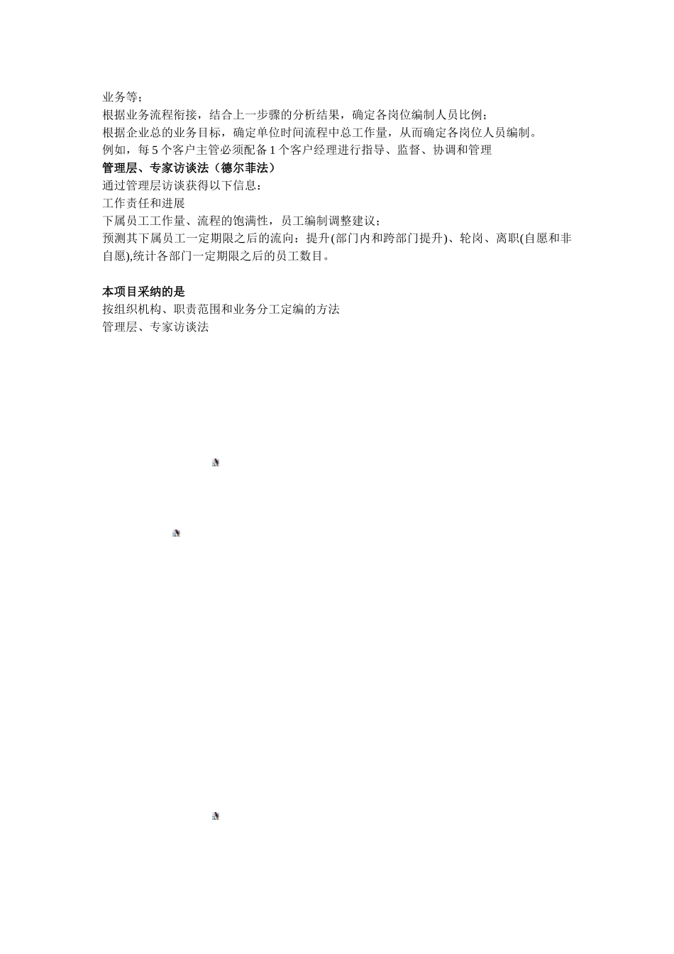 岗位设计原则和编制考虑因素_第3页