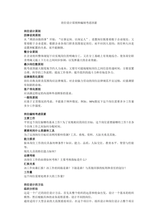 岗位设计原则和编制考虑因素