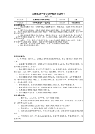岗位设置说明书16-k