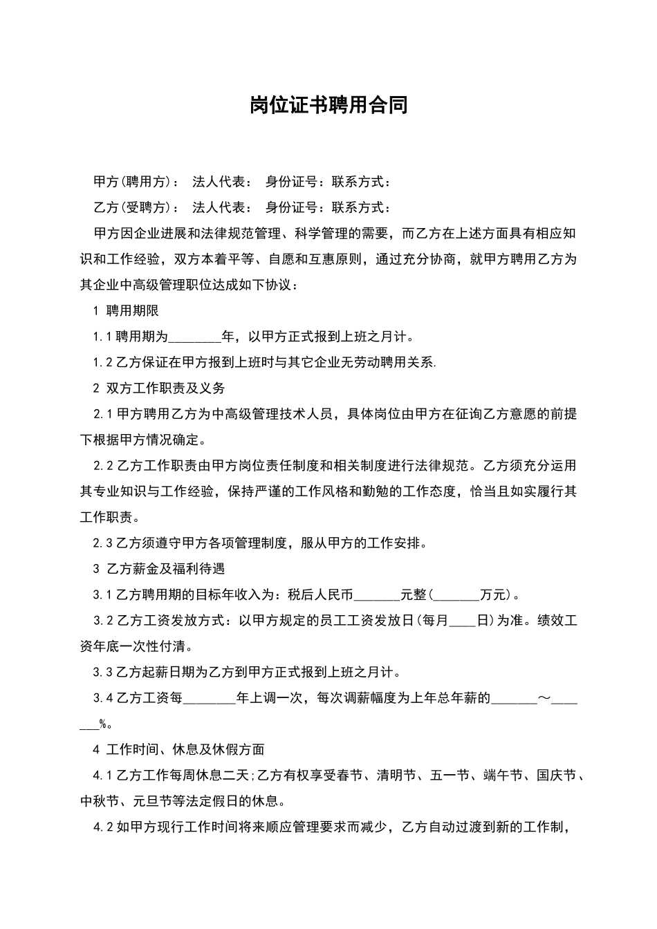 岗位证书聘用合同_第1页