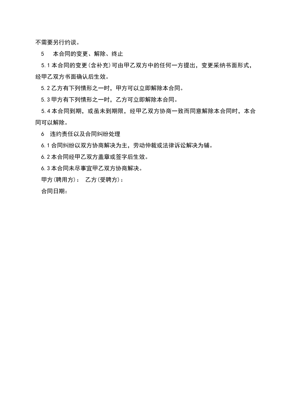 岗位证书聘用合同_第2页