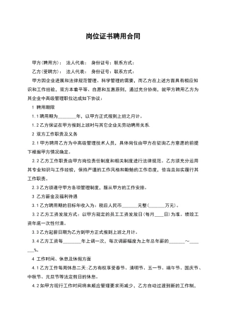 岗位证书聘用合同