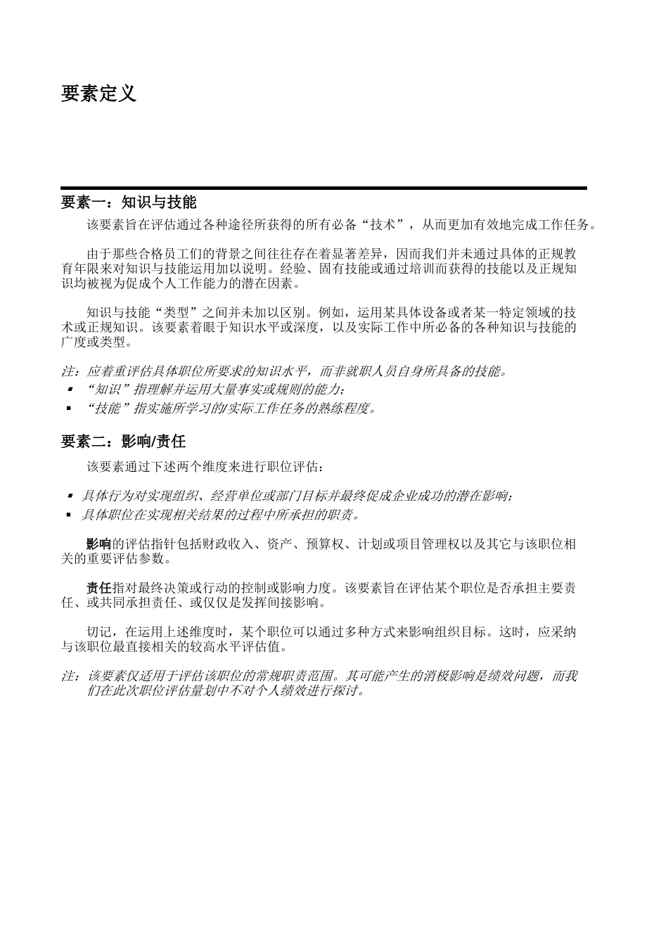 岗位评价办法之薪点法_第3页