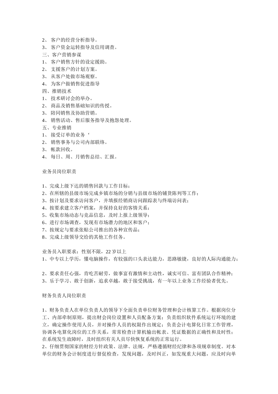 岗位设置资料_第2页