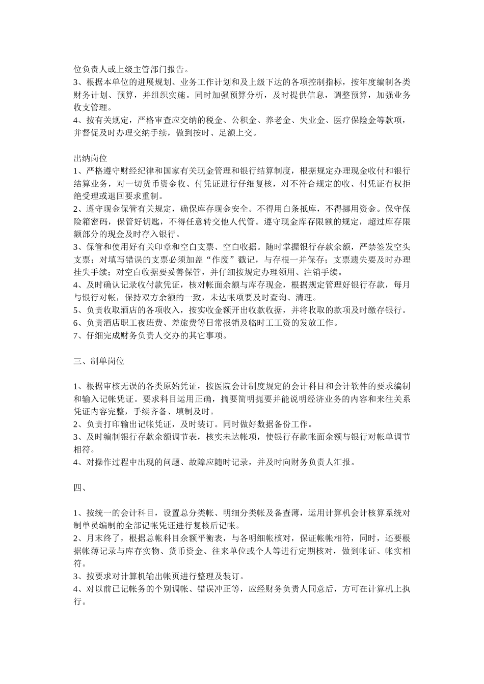 岗位设置资料_第3页