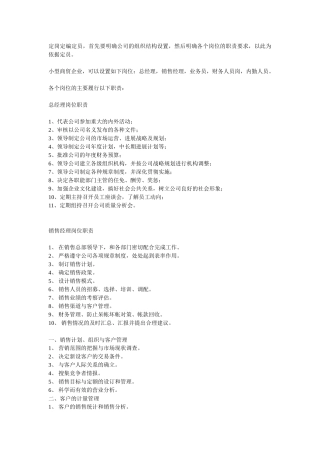 岗位设置资料