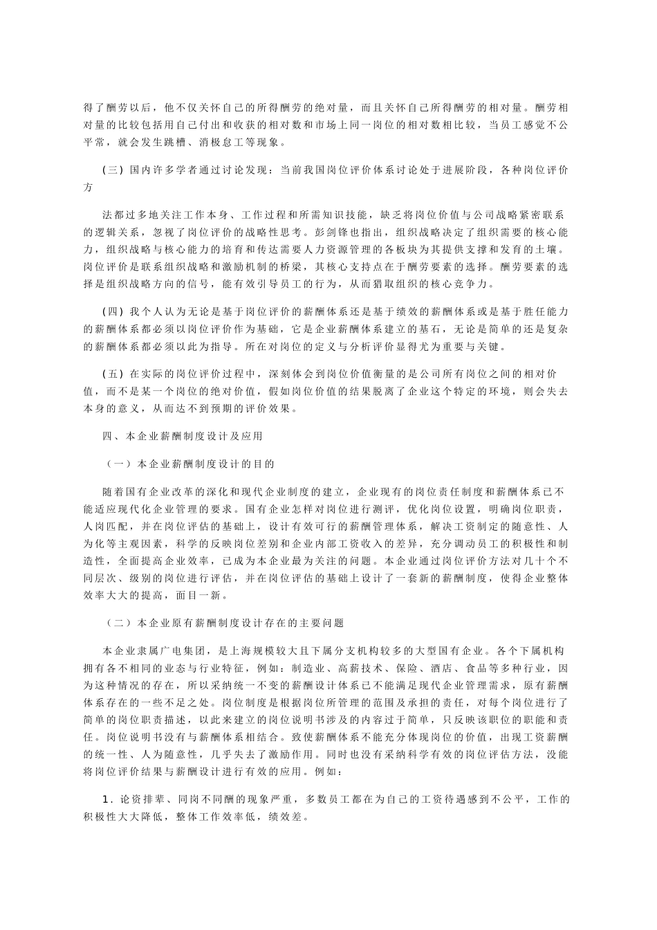 岗位评价在薪酬制度设计中的应用_第3页