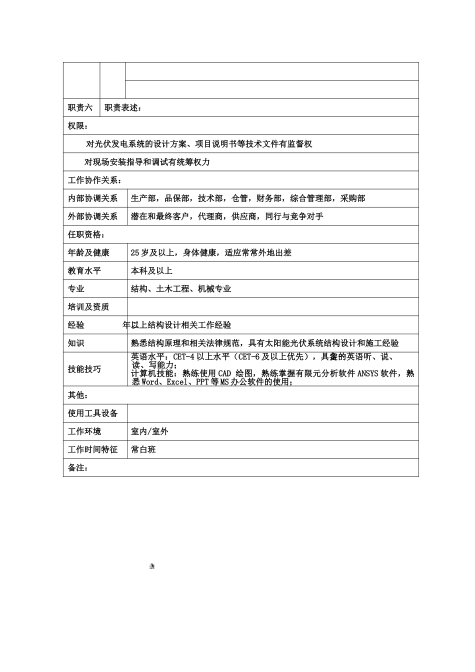 岗位说明书-结构工程师_第2页
