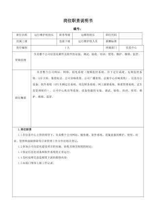 岗位说明书模板
